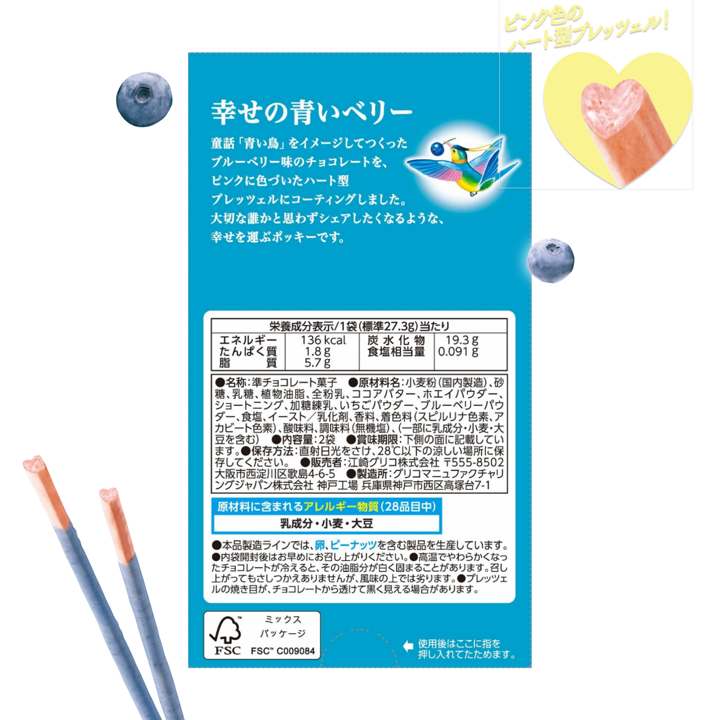 Pocky Heart Blueberry <限定 LIMITED>